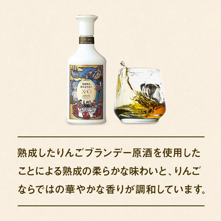 ニッカブランデー X.O ″白″ 660ml×1本※着日指定不可