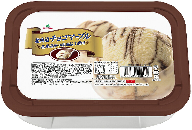 北海道チョコマーブル　計8L（2L×4個）｜アイス デザート 業務用 バニラ ※離島への配送不可