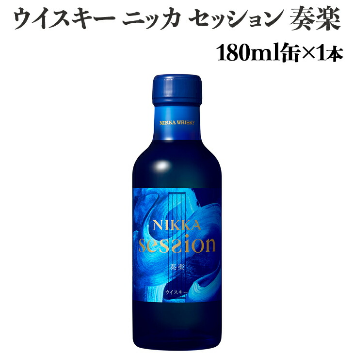 ウイスキー　ニッカ　セッション　奏楽　180ml×1本 ※着日指定不可
