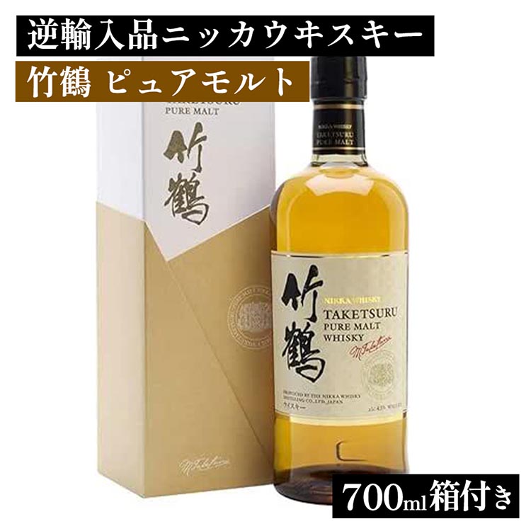 ニッカウヰスキー 竹鶴 ピュアモルト 700ml 箱付き 逆輸入品 ｜ 栃木県 さくら市 熟成 ニッカ ウィスキー お酒 酒 国産 洋酒 ウイスキー  Japanese whisky プレゼント ギフト 贈り物 贈答  熟成ウイスキー アルコール ブレンデッドウイスキー ウイスキーギフト 蒸溜所 晩酌 ハイボール ロック お湯割り 水割り 家飲み 箱入り