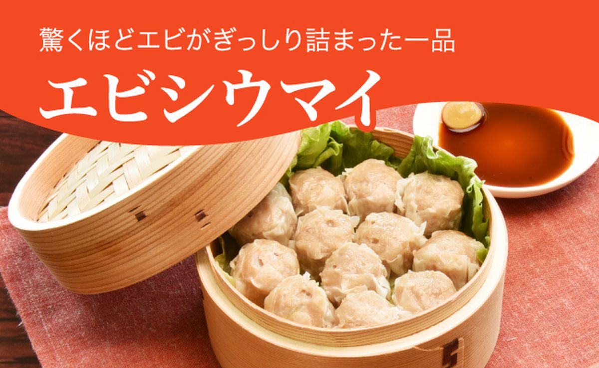 「宇都宮餃子館」健太エビシウマイ 960ｇ（４８個）≪焼売 海老焼売 冷凍焼売 冷凍食品 中華惣菜 中華点心 グルメ≫
