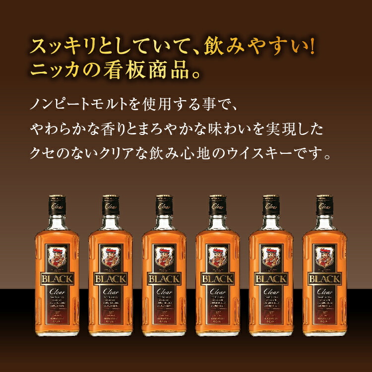 ウイスキー ブラックニッカ クリア 700ml×24本 ※着日指定不可