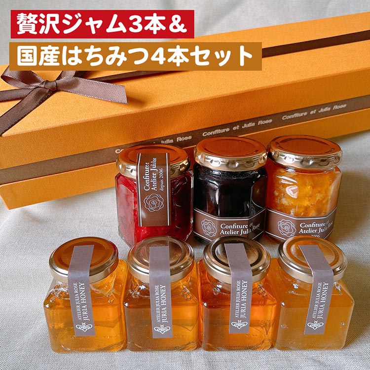 贅沢ジャム3本&国産はちみつ4本セット ｜ バラエティ 詰め合わせ 果物 フルーツ ギフト プレゼント ※離島への配送不可