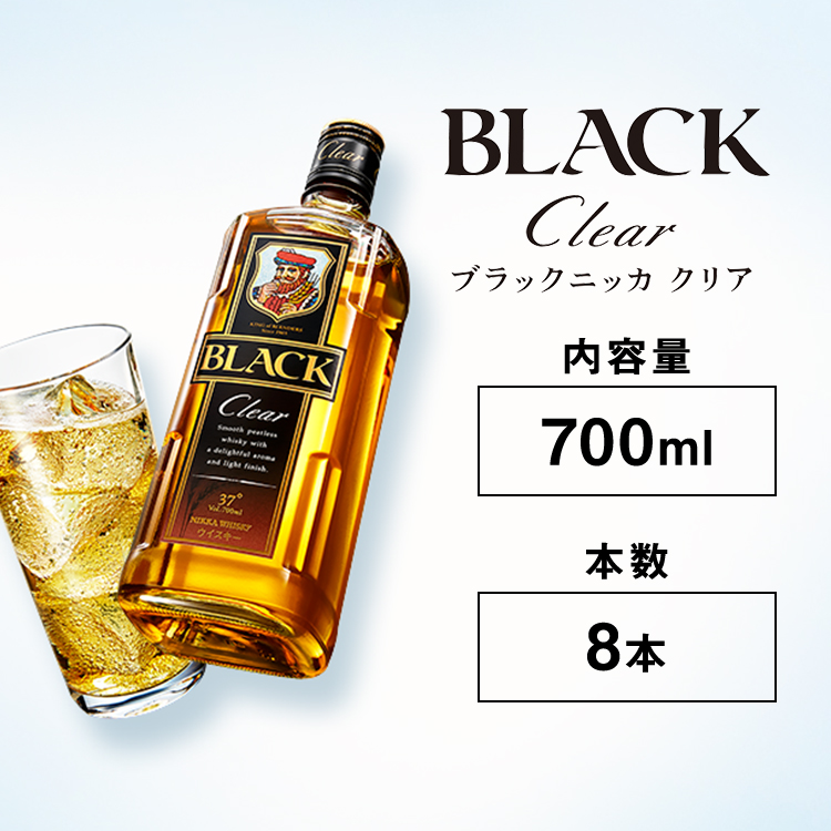 ウイスキー ブラックニッカ クリア 700ml×8本 ※着日指定不可