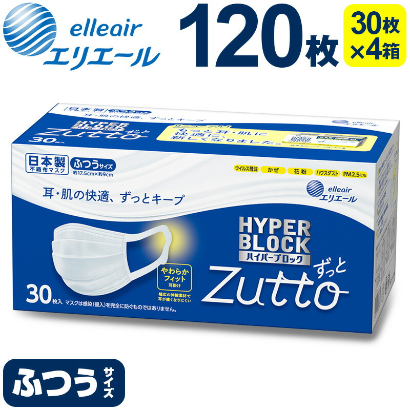 エリエール ハイパーブロックマスク Zutto ふつうサイズ 120枚（30枚×4パック）