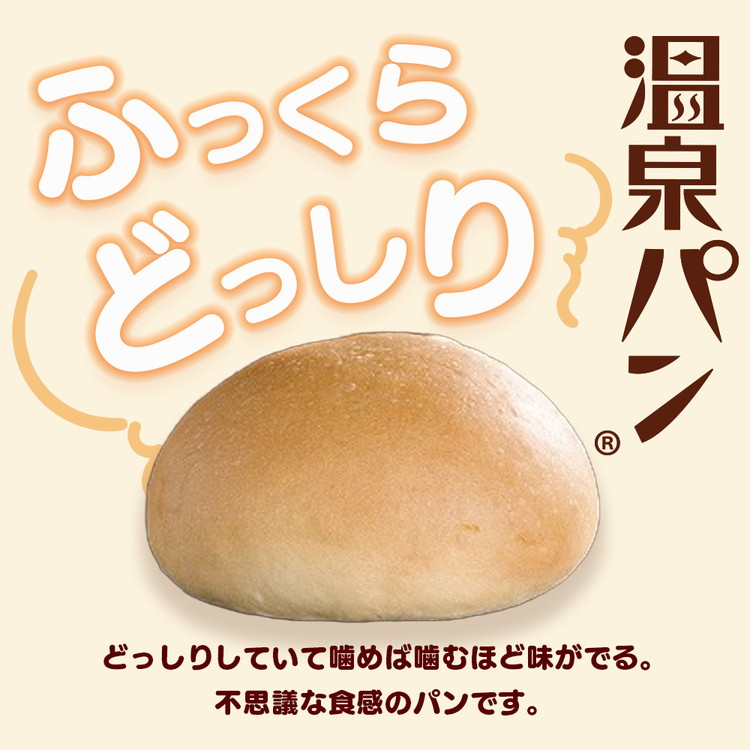 【ふるさと納税】「温泉パン人気セット」温泉パン5種類を詰め合わせました！ | 高評価 ロングセラー 人気 ご当地ぱん お取り寄せ 詰め合わせ 個包装 送料無料 定番  朝食 おやつ バリエーション豊富 ご当地 パン セット ご当地パン ストック 栃木 さくら市 喜連川温泉 おすすめ