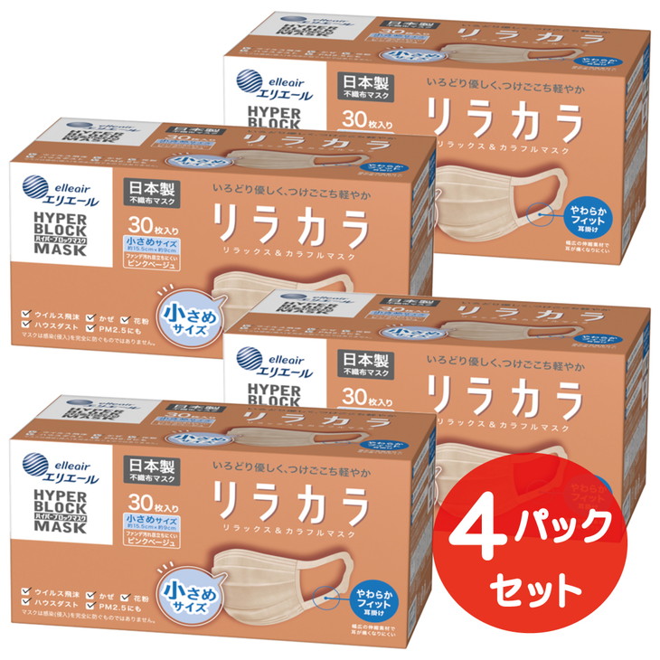 エリエール ハイパーブロックマスク リラカラ ピンクベージュ 小さめサイズ 30枚（4パック）｜大人用 個包装 ウイルス飛沫 かぜ 花粉 ハウスダスト PM2.5