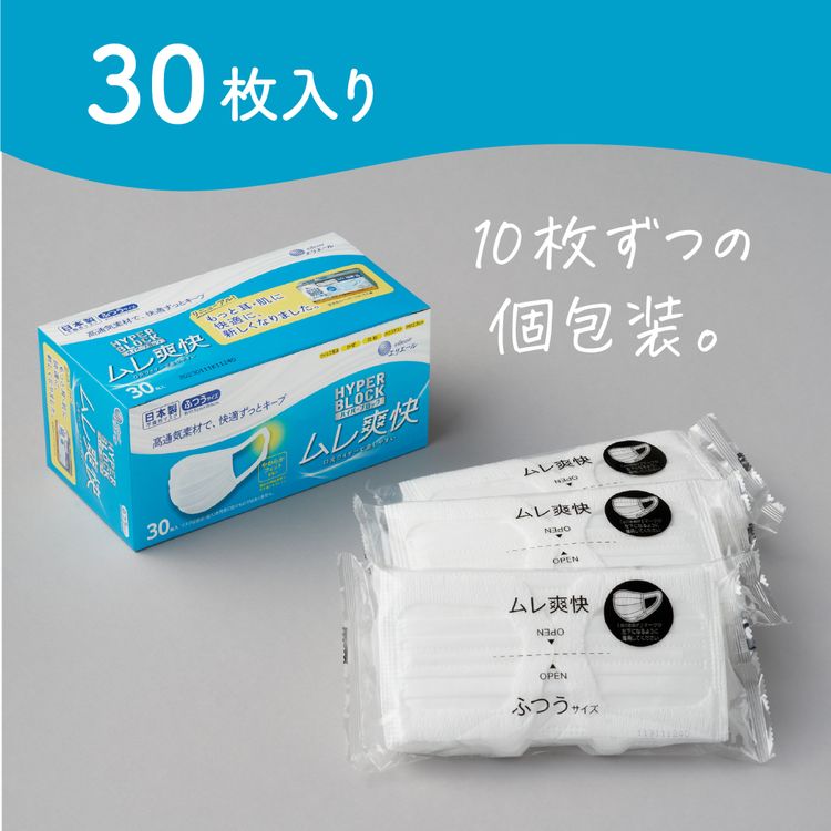  国産 不織布マスク ムレ爽快 ふつうサイズ 30枚×4箱 ≪不織布 ウイルス対策 花粉対策 花粉 ハウスダスト PM2.5≫使い捨てマスク 白 三層構造 飛沫防止 BFE99% 日本製 送料無料