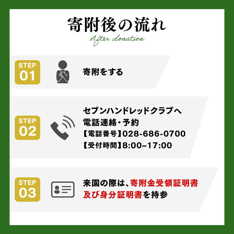 セブンハンドレッドクラブ　《平日》２日貸切利用券　ゴルフ　フットゴルフ　イベント　スポーツ　ゴルフ場　プレー券　利用券　利用クーポン　チケット　貸し切り　栃木県　さくら市
