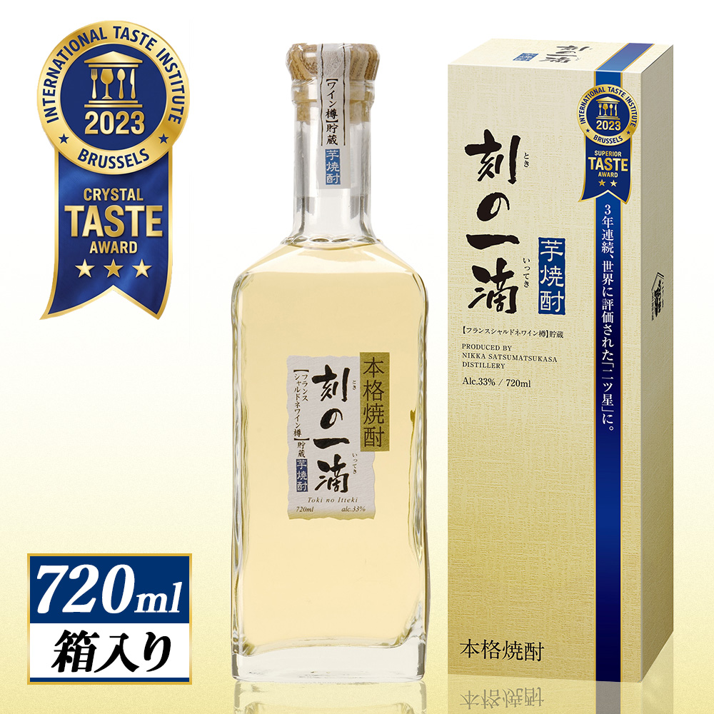 刻の一滴 芋焼酎 720ml 箱入り フランス　シャルドネワイン樽貯蔵　ときのいっこく