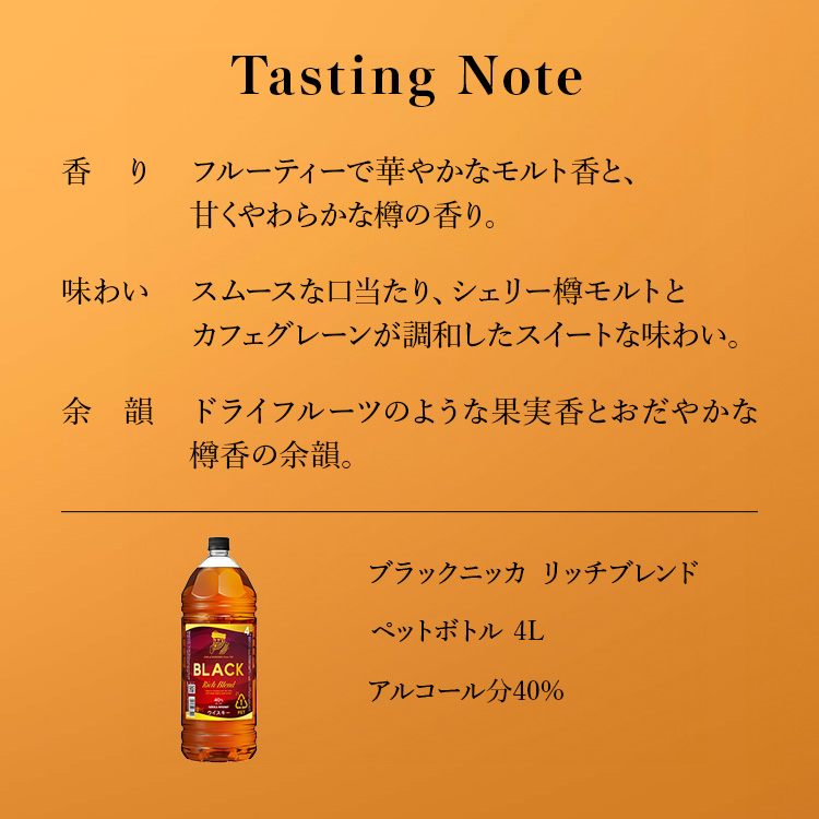 ニッカウヰスキー　ブラックニッカ　リッチブレンド　4L×1本