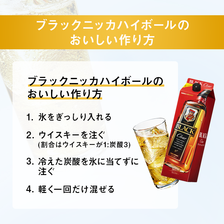 ウイスキー ブラックニッカ クリア 1.8LPET×12本 ※着日指定不可