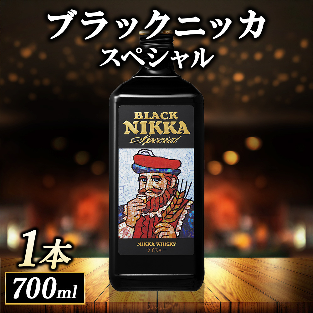ニッカ ブラックニッカ　スペシャル 700ml　1本