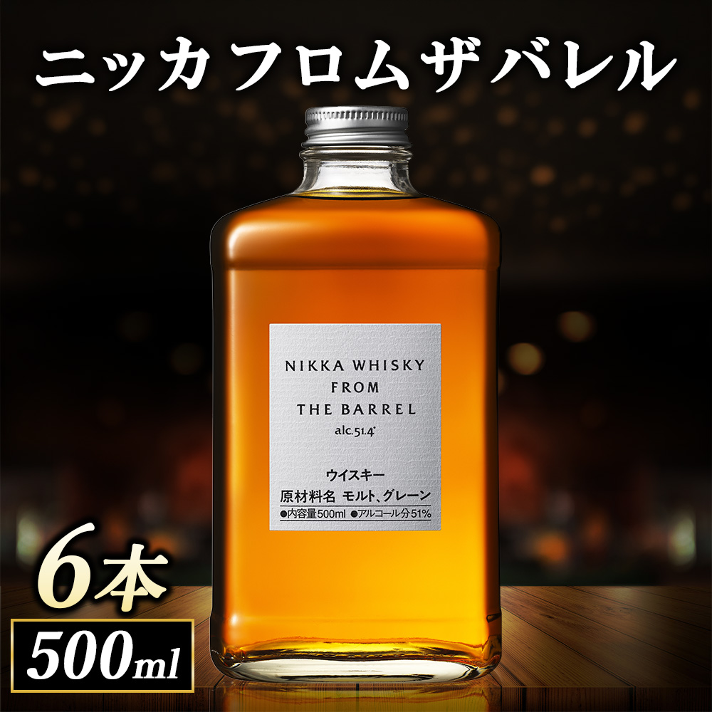 ニッカ フロム ザ バレル 500ml 6本入 ケース