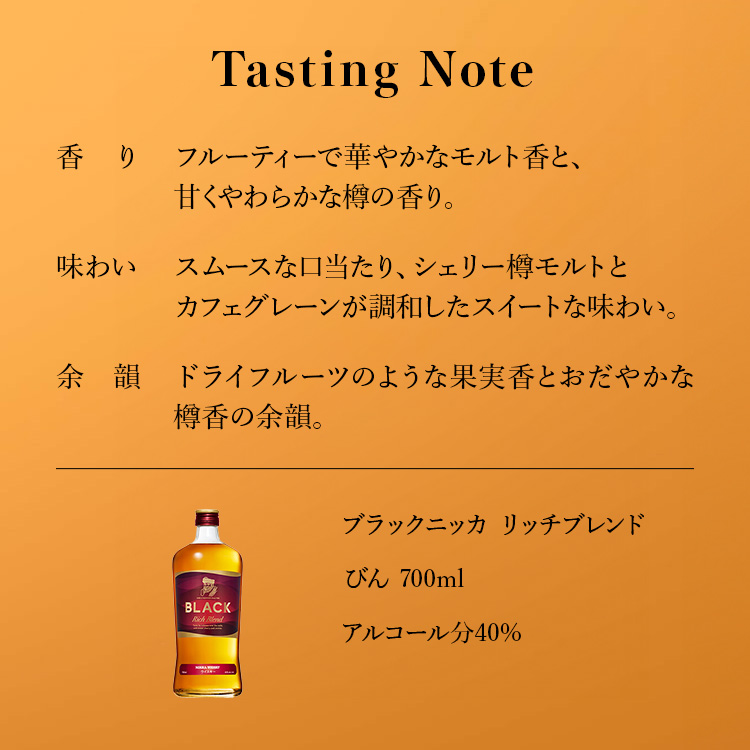 ニッカウヰスキー　ブラックニッカ　リッチブレンド　700ml×2本