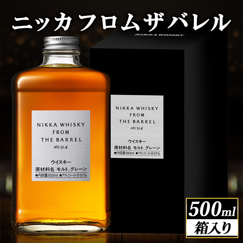 ニッカ フロム ザ バレル 500ml 1本　箱入り