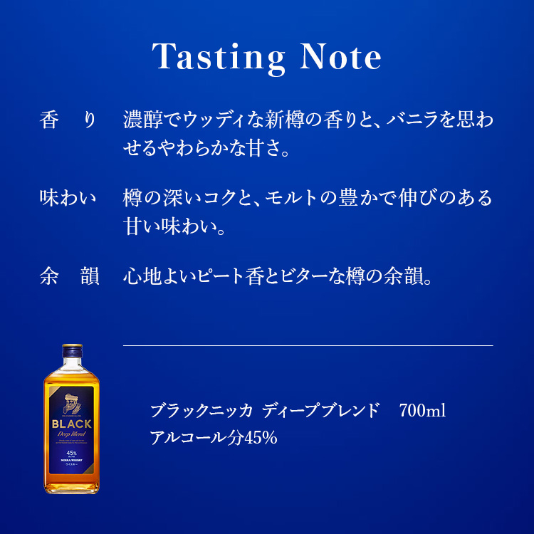 ニッカウヰスキー　ブラックニッカ　ディープブレンド　700ml×9本