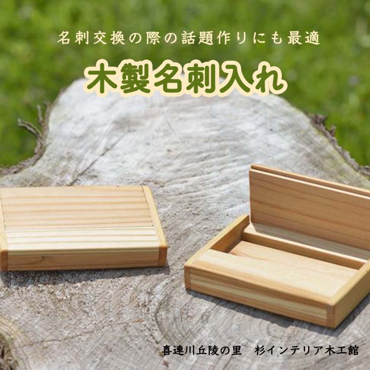 木製名刺入れ≪無垢材 ナチュラル おしゃれ かわいい≫