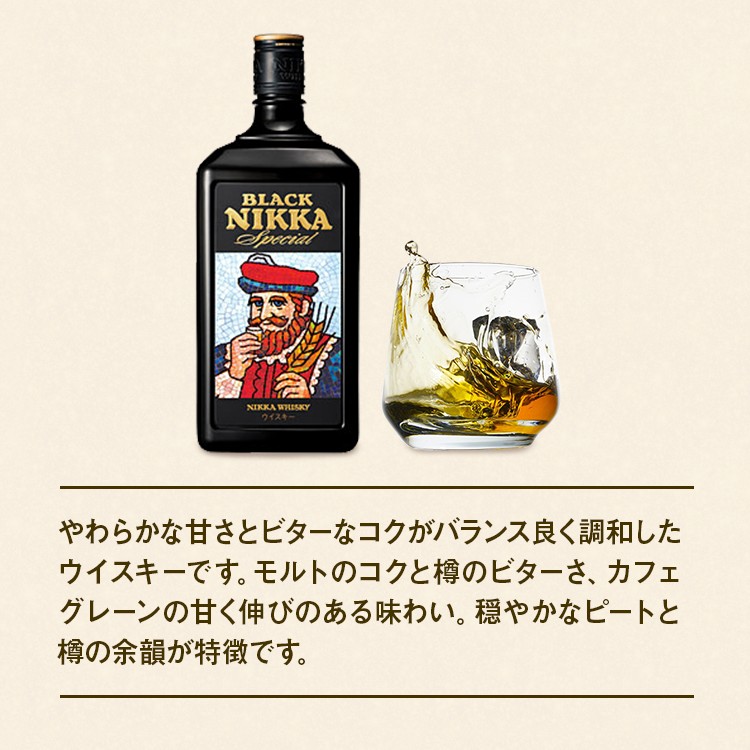 ウイスキー ブラックニッカ スペシャル 700ml×2本 ※着日指定不可