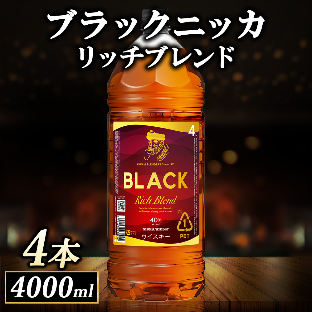 ニッカ ブラックニッカ　ﾘｯﾁﾌﾞﾚﾝﾄﾞ 4000ml　4本