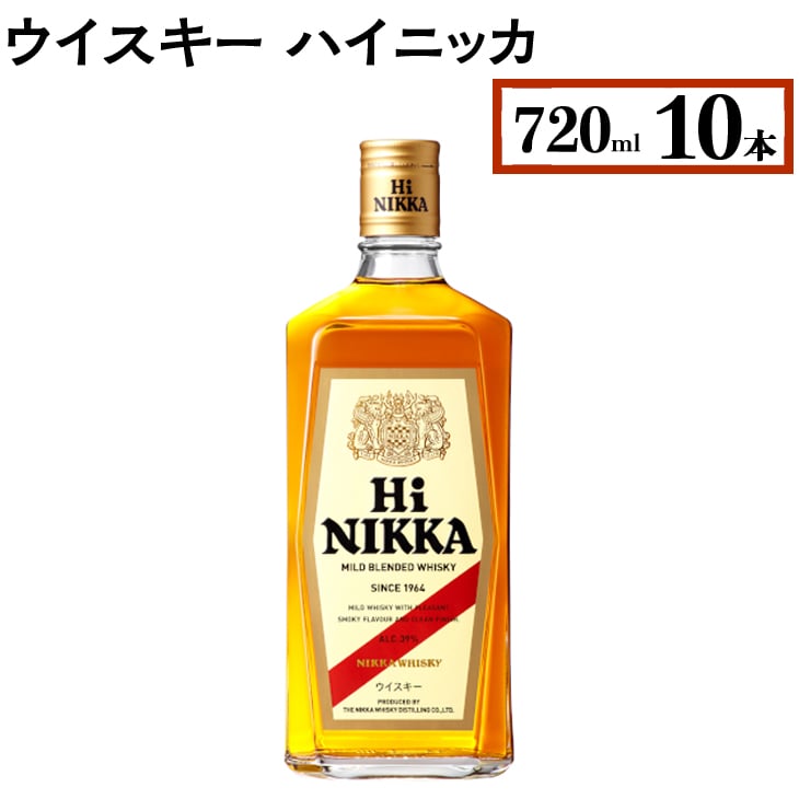 ウイスキー ハイニッカ 720ml×10本 ※着日指定不可
