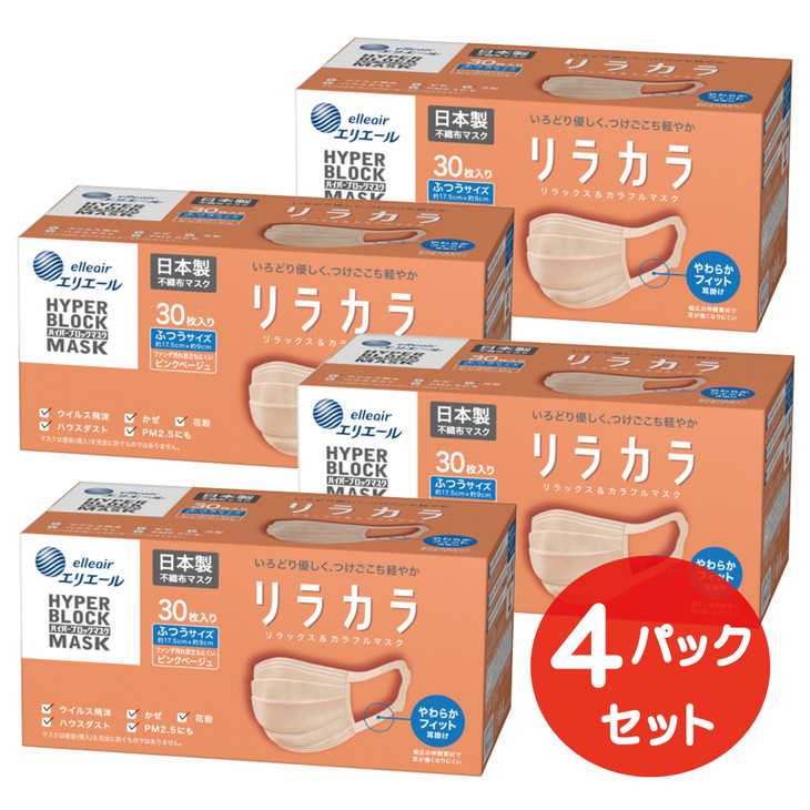エリエール ハイパーブロックマスク リラカラ ピンクベージュ ふつうサイズ 30枚（4パック）｜大人用 個包装 ウイルス飛沫 かぜ 花粉 ハウスダスト PM2.5