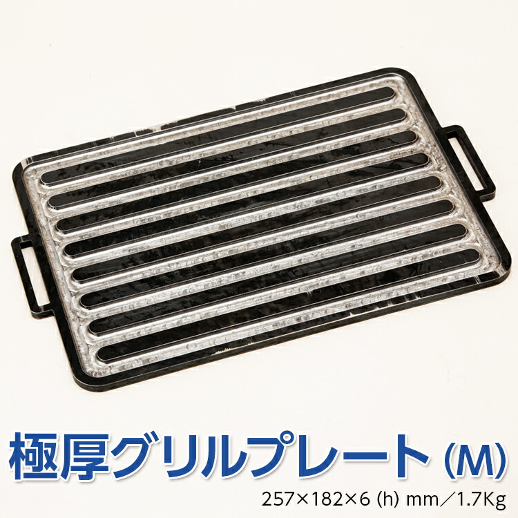 極厚グリルプレート（M）　アウトドア キャンプ 鉄板 ※着日指定不可