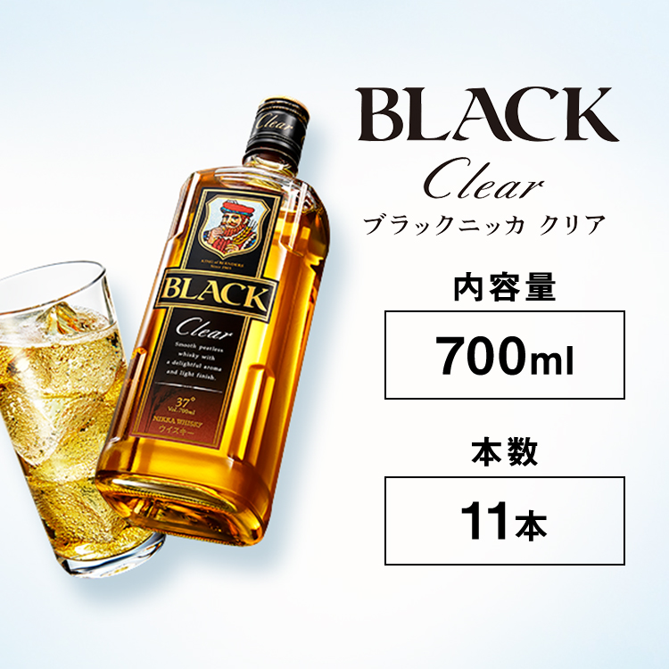 ウイスキー ブラックニッカ クリア 700ml×11本 ※着日指定不可