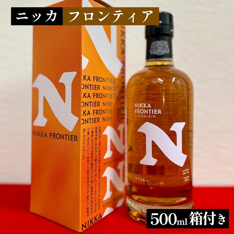 ニッカ　フロンティア　箱付き｜栃木県さくら市で熟成 お酒 ハイボール 水割り ロック 飲む 国産 洋酒 ジャパニーズ ウイスキー 蒸溜所 家飲み 酒 お湯割り