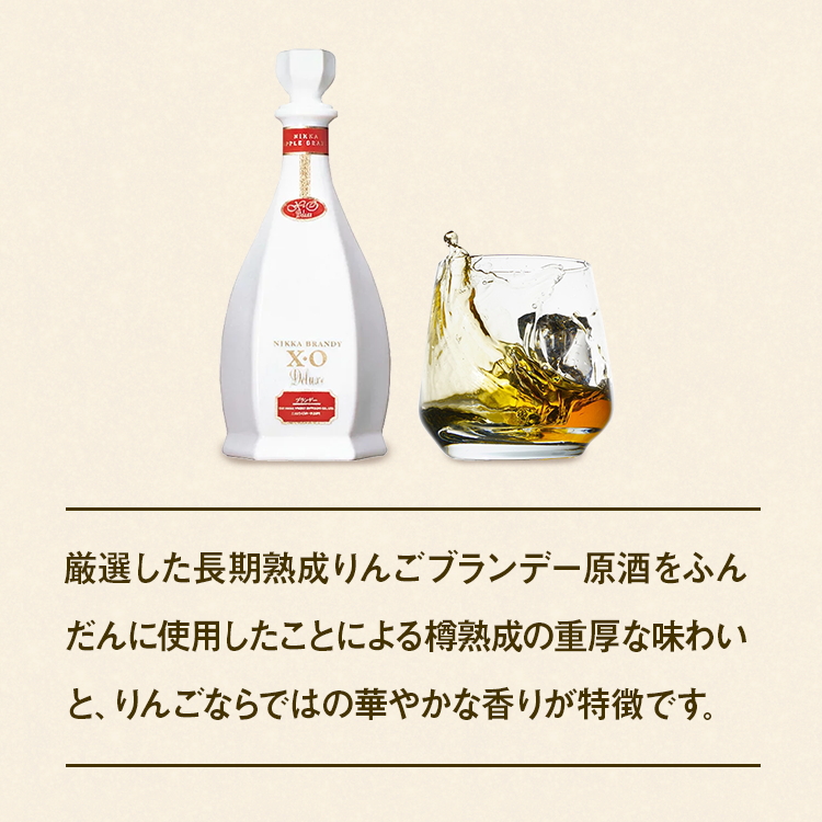 ニッカブランデー X.Oデラックス ″白″ 660ml×8本 ※着日指定不可