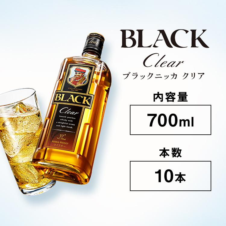 ウイスキー ブラックニッカ クリア 700ml×10本 ※着日指定不可