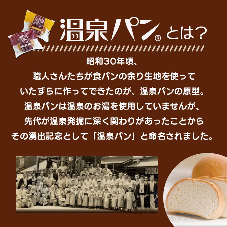 【ふるさと納税】「温泉パン人気セット」温泉パン8種類を詰め合わせました！ | 高評価 ロングセラー 人気 ご当地ぱん お取り寄せ 詰め合わせ 個包装 送料無料 定番  朝食 おやつ バリエーション豊富 ご当地 パン セット ご当地パン ストック 栃木 さくら市 喜連川温泉 おすすめ