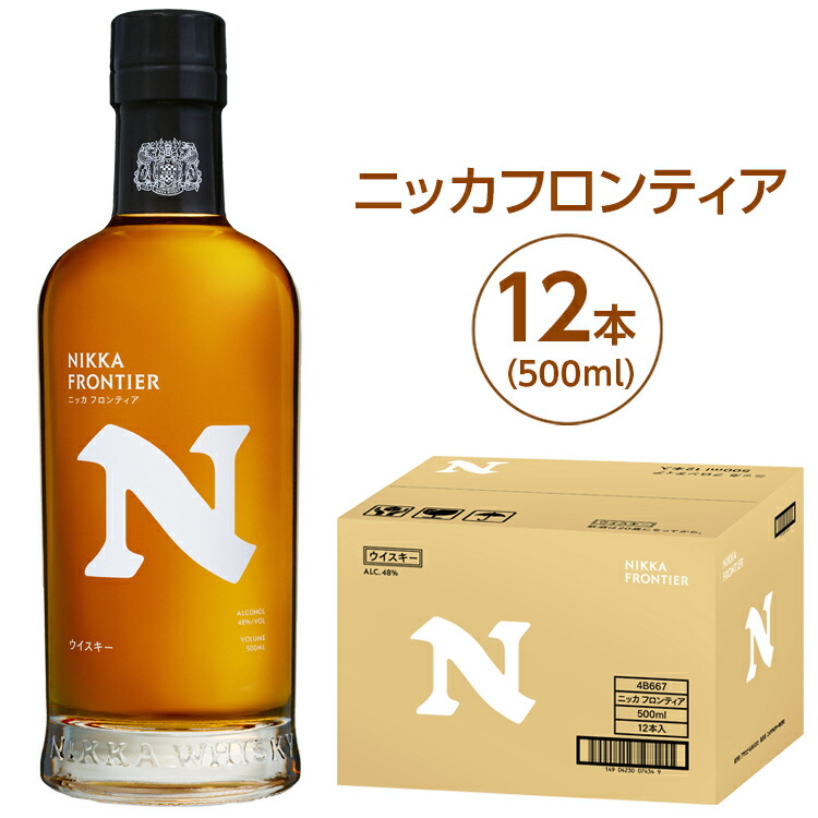 ニッカフロンティア500ml 12本｜栃木県さくら市で熟成 ウィスキー お酒 酒 お湯割り 水割り ロック 飲む 国産 洋酒 ジャパニーズ ウイスキー 蒸溜所 家飲み 洋酒 アルコール 贈答 ギフト 贈り物