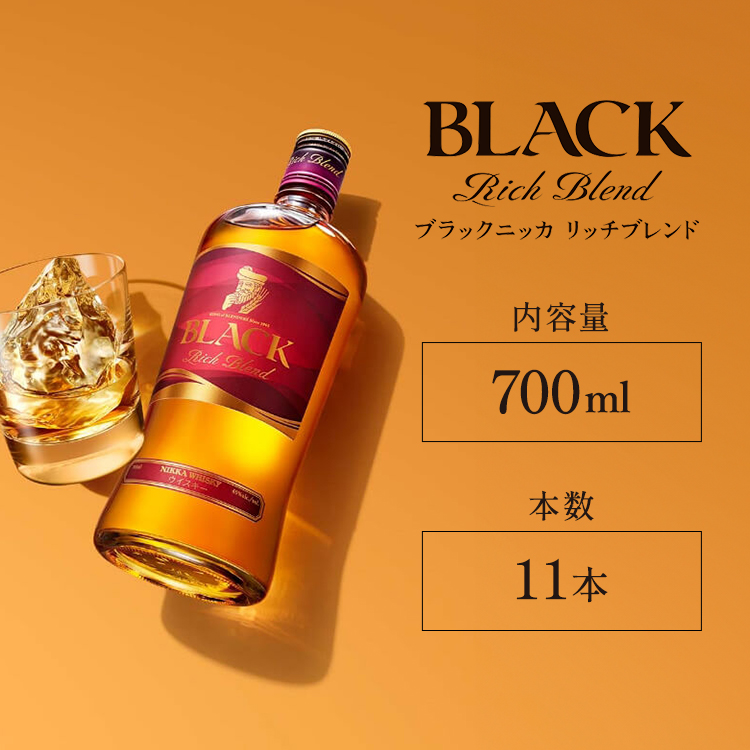 ウイスキー ブラックニッカ リッチブレンド 700ml×11本 ※着日指定不可