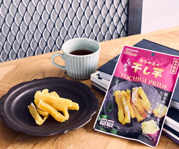 そうかんの干し芋栃木紅はるか（計540g/45g×12袋）｜国産 栃木県産 ほしいも スティックタイプ 低脂質 こども おやつ おつまみ お菓子 壮関