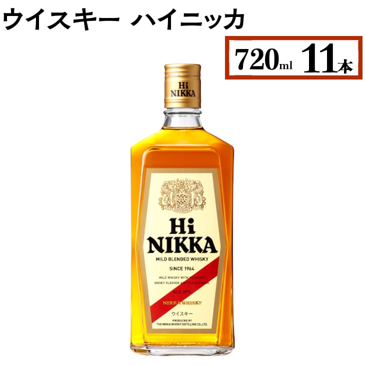 ウイスキー ハイニッカ 720ml×11本 ※着日指定不可