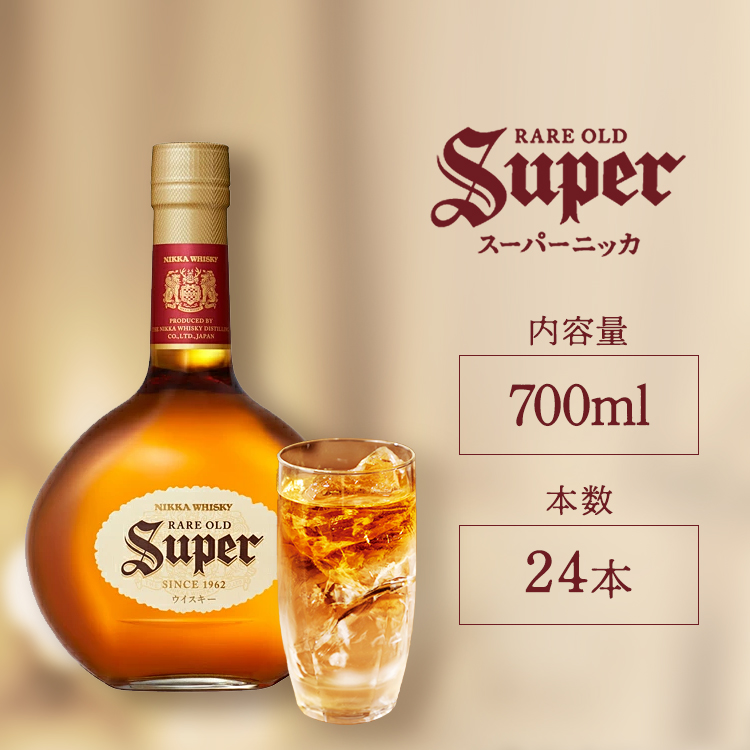 ウイスキー スーパーニッカ 700ml×24本 ※着日指定不可