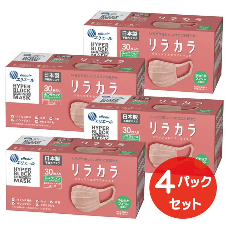 エリエール ハイパーブロックマスク リラカラ ローズ ふつうサイズ 30枚（4パック）｜大人用 個包装 ウイルス飛沫 かぜ 花粉 ハウスダスト PM2.5