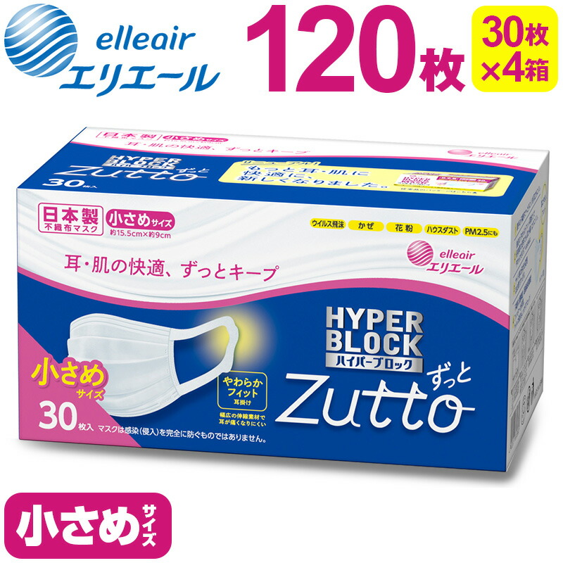 エリエール ハイパーブロックマスク Zutto 小さめサイズ 120枚（30枚×4パック）