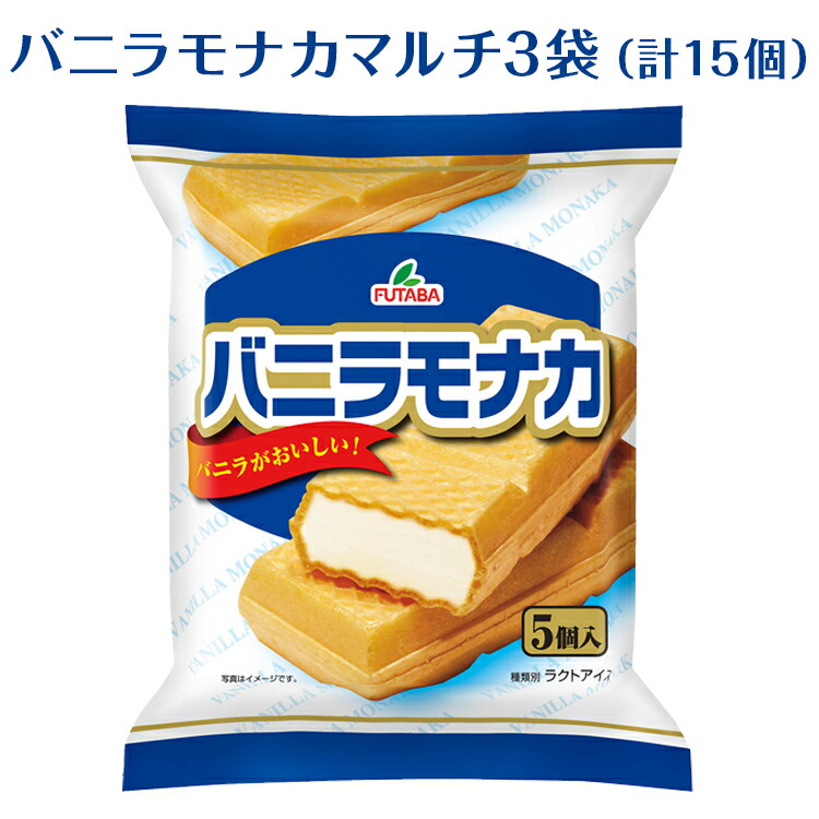 バニラモナカマルチ3袋（計15個）｜フタバ食品　アイス　もなか　デザート　スイーツ　※離島への配送不可
