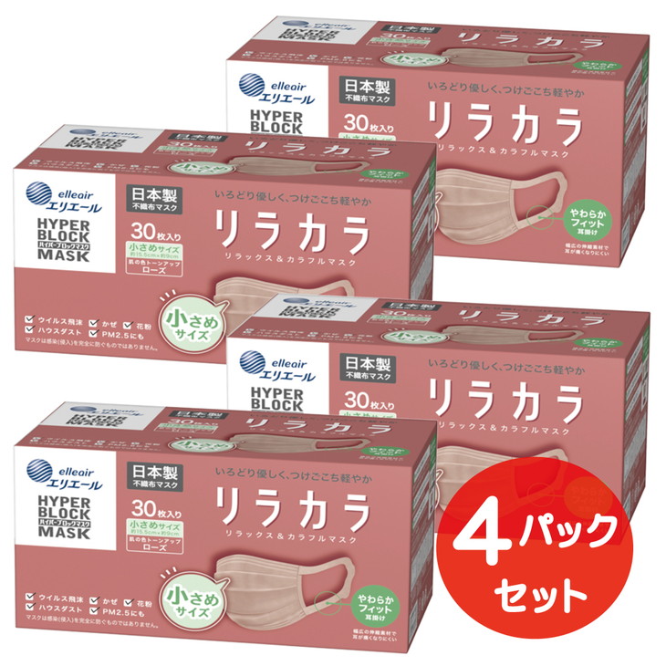 エリエール ハイパーブロックマスク リラカラ ローズ 小さめサイズ 30枚（4パック）｜大人用 個包装 ウイルス飛沫 かぜ 花粉 ハウスダスト PM2.5