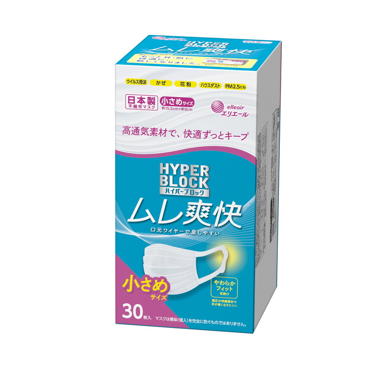 エリエール製 不織布マスク ムレ爽快 小さめサイズ 30枚×4箱【ハイパーブロックマスク】≪使い捨てマスク 白 三層構造 飛沫防止 BFE99% 日本製 国産≫