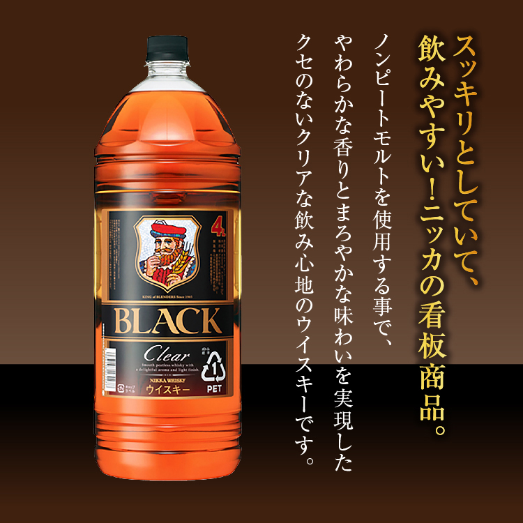 ウイスキー ブラックニッカ クリア 4L×1本※着日指定不可