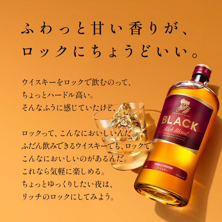 ニッカウヰスキー　ブラックニッカ　リッチブレンド　700ml×12本