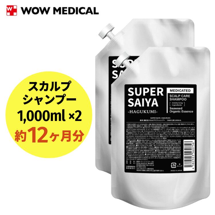 スーパーサイヤ シャンプー 詰め替え1,000ml×2個 合計2,000mlセット｜薬用 濃密泡 アミノ酸系洗浄成分配合のスカルプケアシャンプー 詰替用 約12ヶ月分 ※着日指定不可  FAA-061