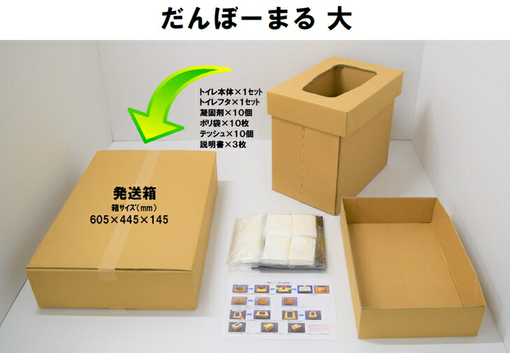 【緊急時・断水時の必需品】災害用段ボールトイレ だんぼーまる(大) 消臭 災害 断水 備蓄 簡易トイレ  FAA-119