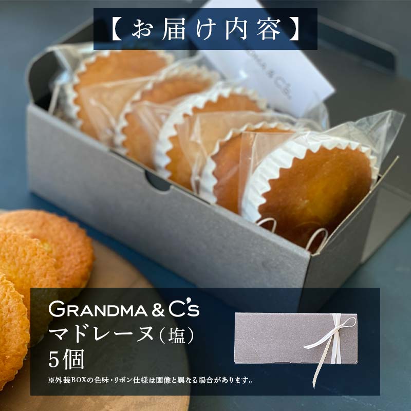 GRANDMA&C'sマドレーヌ（塩）5個セット お菓子 菓子 スイーツ FAA-245