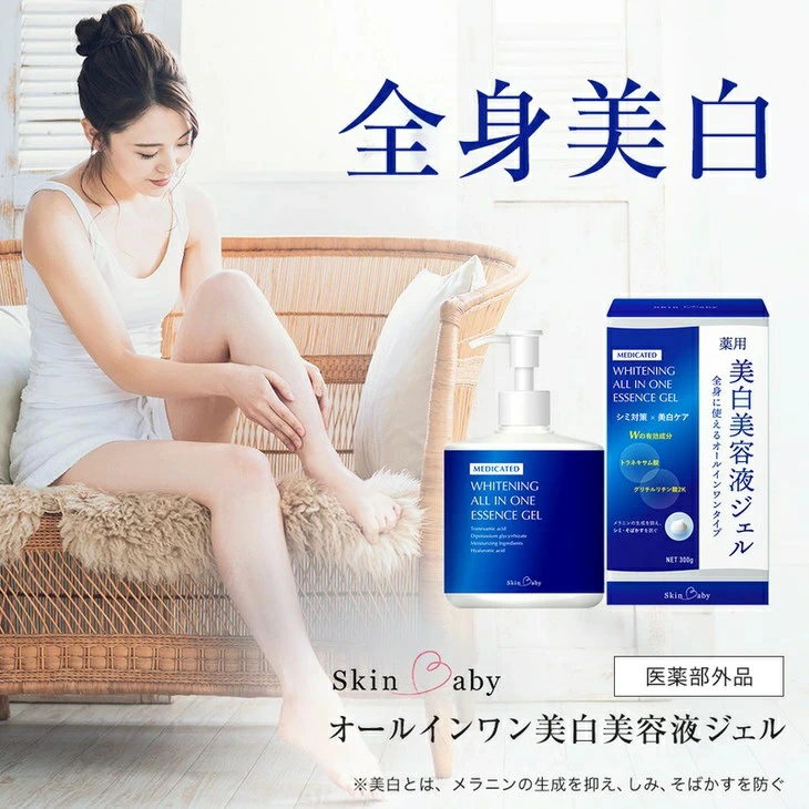 スキンベビー 美白3点セット（約12ヶ月分）｜美白クリーム 30g×12個＋美白化粧水 150ml×6個＋美白美容液ジェル 300g×2個 の3点セット｜トラネキサム酸 温泉水 スクワラン【医薬部外品】 ※着日指定不可  FAA-047