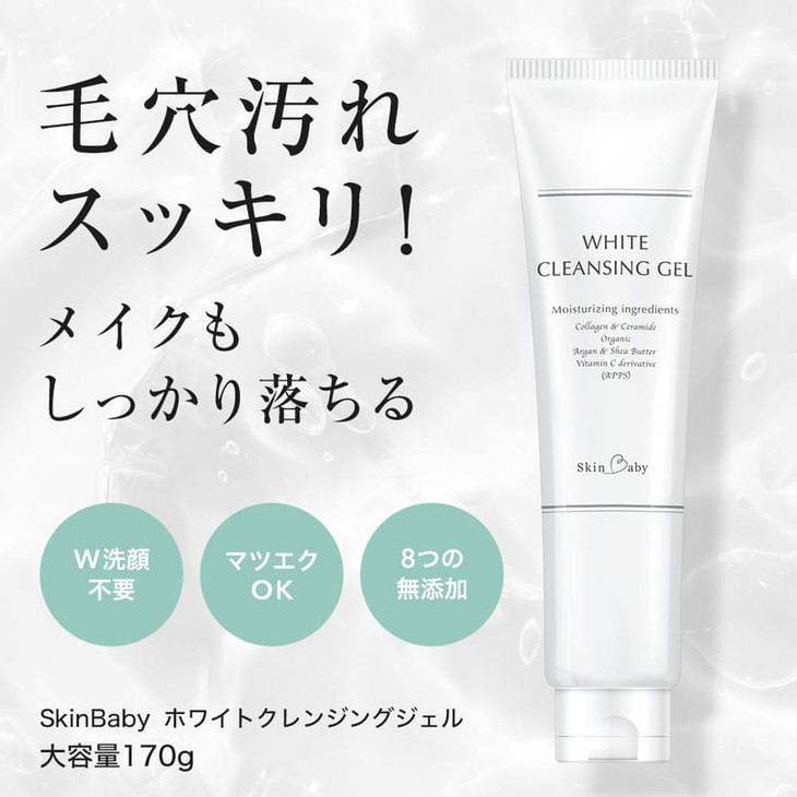 スキンベビー クレンジングジェル メイク落とし W洗顔不要 170g ×3個セット ※着日指定不可  FAA-180