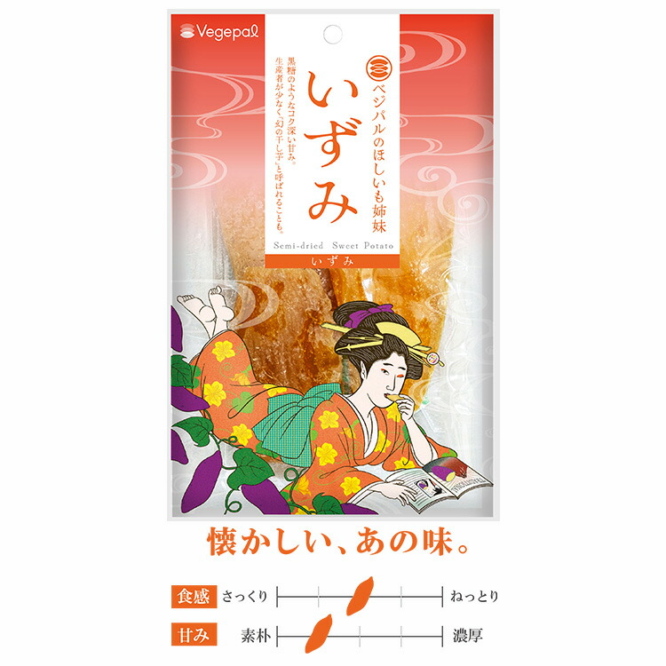 【食べ比べ！あなたの好みを教えてください！】ベジパルのほしいも姉妹 3姉妹セット(80g×6袋)【末娘:はるか(紅はるか) 次女:きぬこ(シルクスイート) 長女:いずみ(いずみ)】小分け 食べきりサイズ 甘い さつまいも  FAA-018